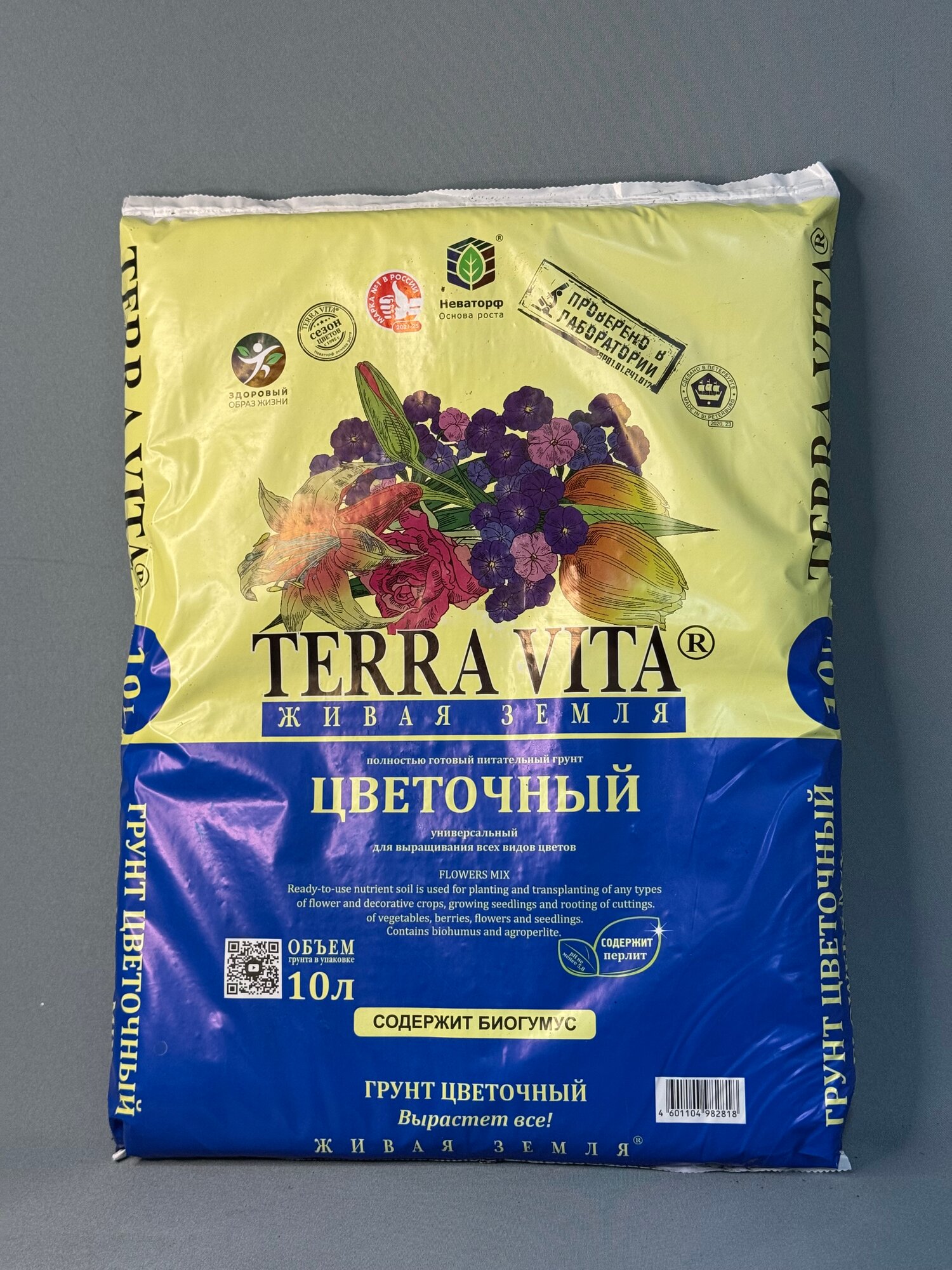 Грунт цветочный универсальный 10л. «Terra Vita» — с биогумусом и перлитом для активного роста и цветения
