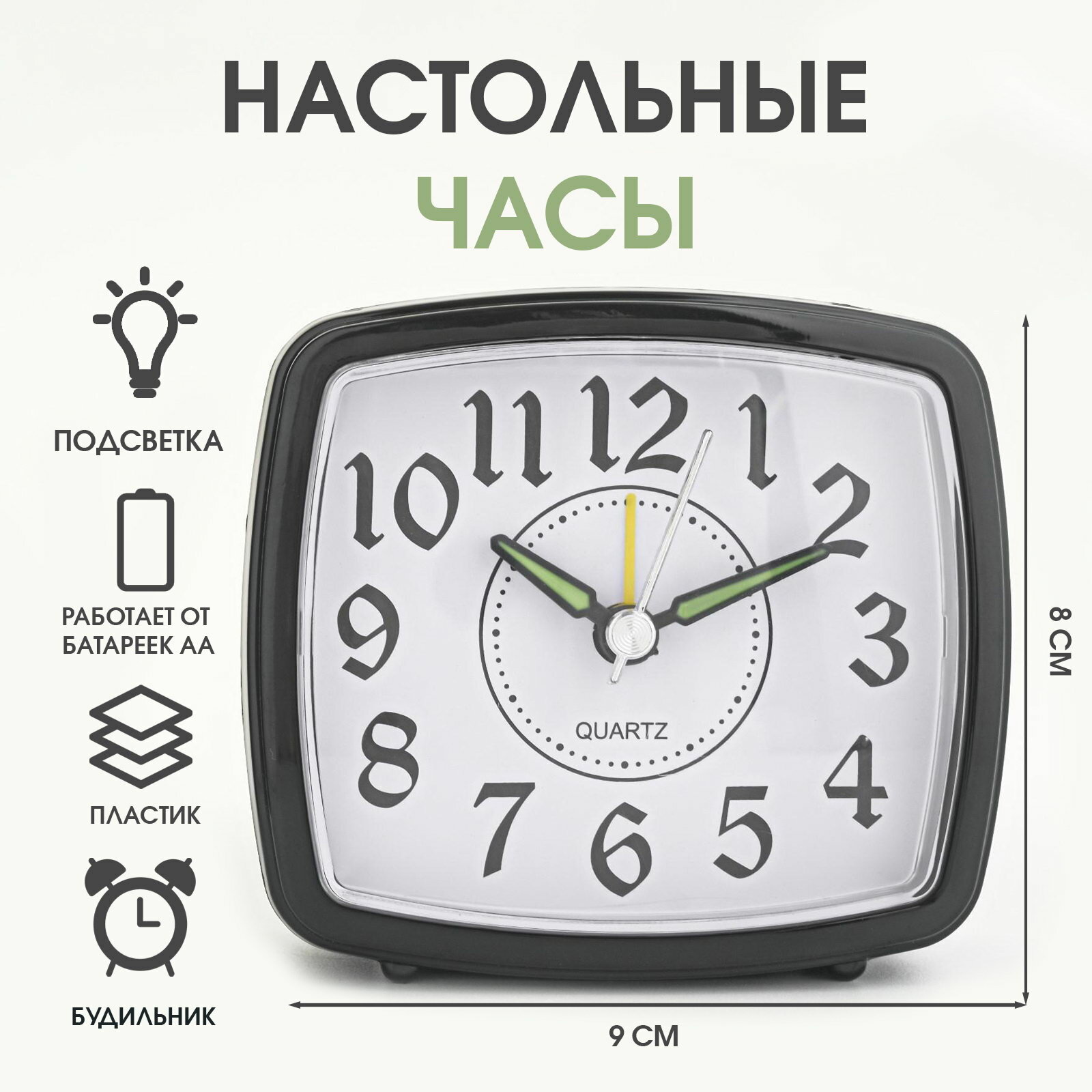Часы - будильник настольные 