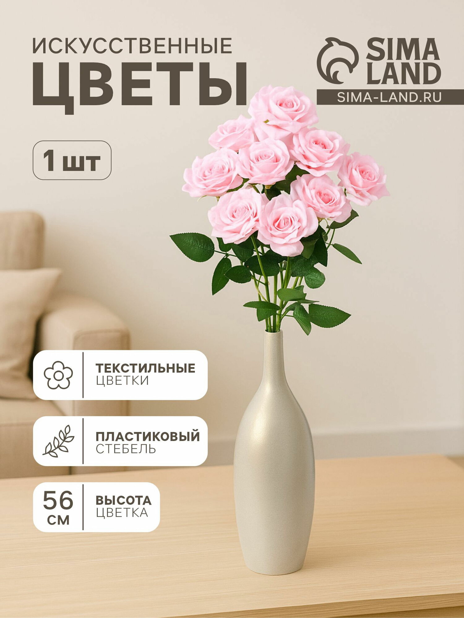 Цветы искусственные "Роза Гран При" 8x56 см розовые материал стебля: пластик