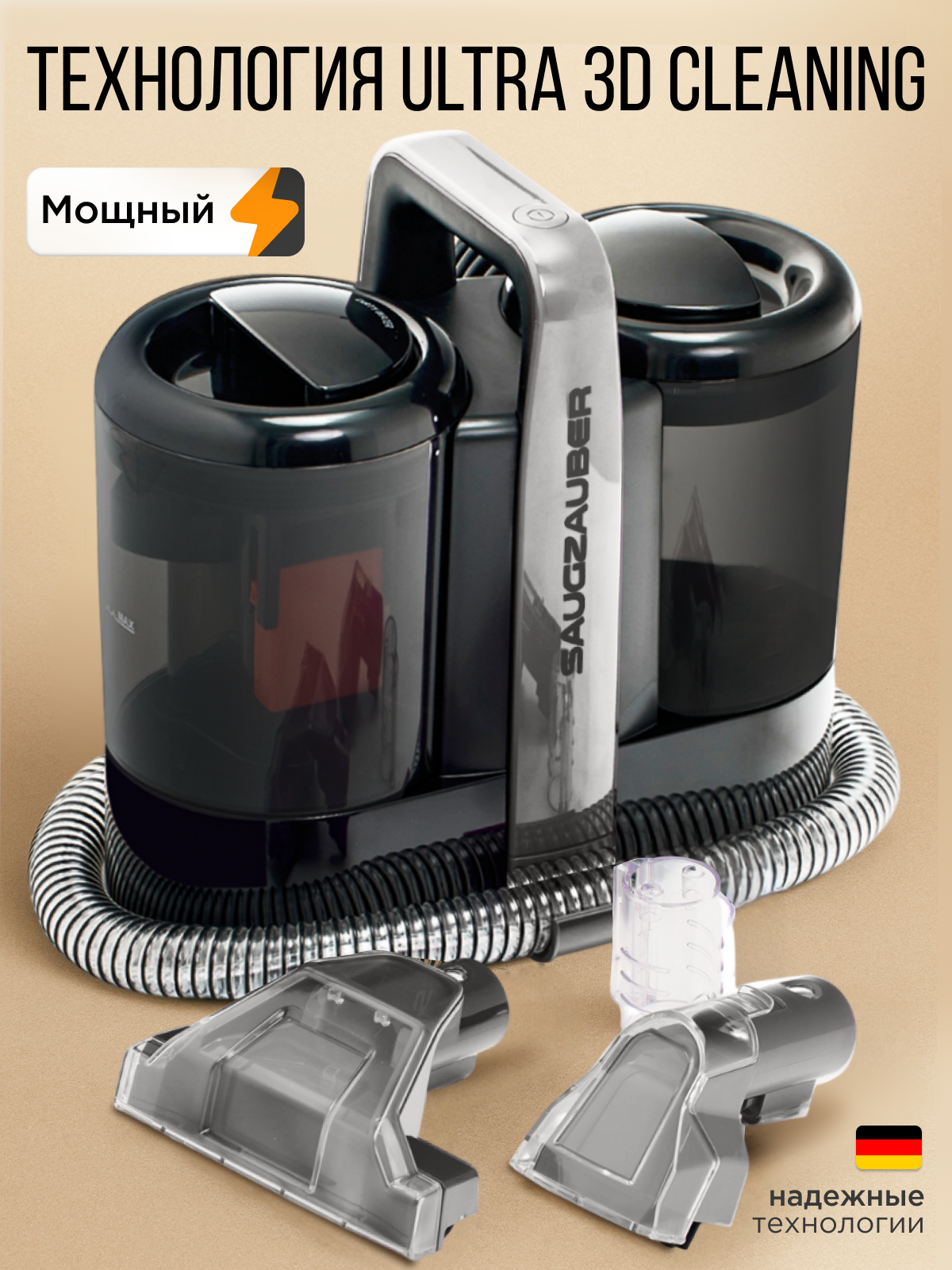 Моющий пылесос SAUGZAUBER W07-2G, аквафильтр, контейнер, 5м шнур, 600Вт