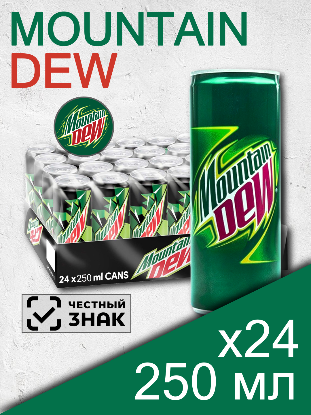Mountain Dew, 0.25 л, 24 шт, банка, газированный напиток Маунтин Дью