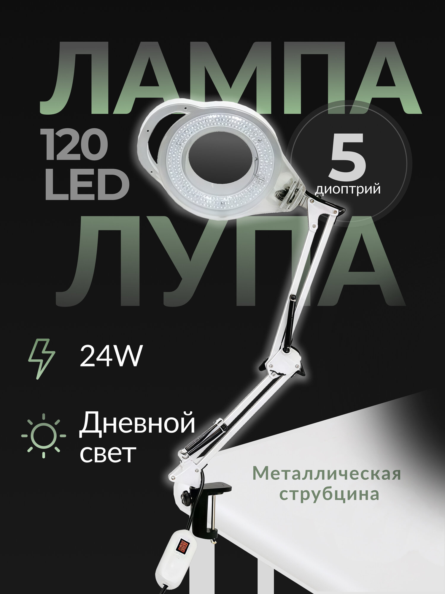 Лампа-лупа с увеличительным стеклом LED бестеневой свет для маникюра и педикюра косметологическая