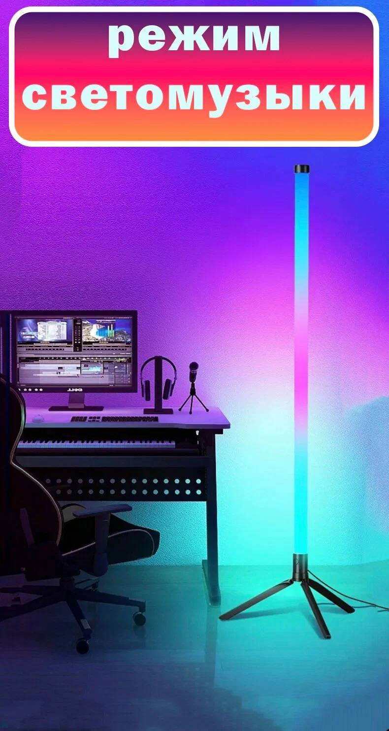 Картинки Торшер напольный 2 штуки LED, 115 см, датчик на звук, пульт, приложение, стильный, хай-тек 2 шт.