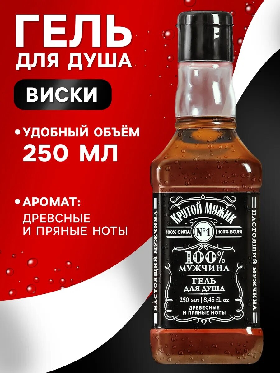 Подарочный набор мужской «Крутой мужик» гели для душа в прикольной упаковке по 250 мл, на подарок — фото 1