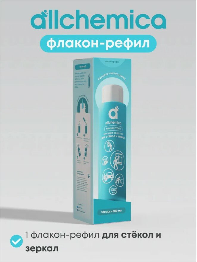 Чистящее средство для стеклянных и зеркальных поверхностей КОНЦЕНТРАТ Аллхимика, 100 мл. — фото 1