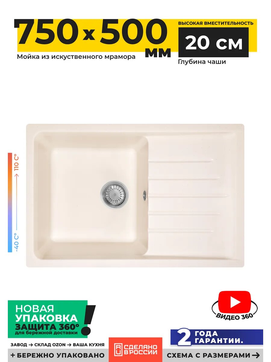 Мойка для кухни каменная 75х50 см молочная