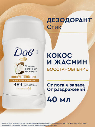 Изображение товара ДАВ Дезодорант женский твердый стик антиперспирант Ритуал красоты восстановление с кокосом и цветком жасмина, 40 мл