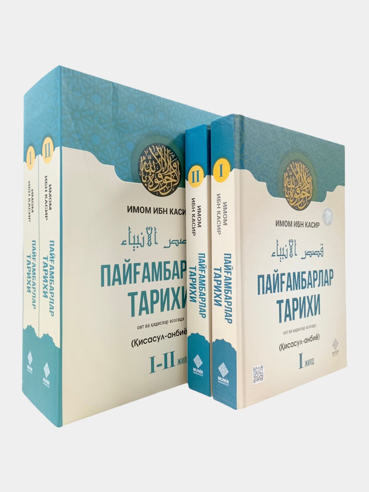 Книга "Пайгамбарлар тарихи", Ибн Касир, твёрдый переплёт, 1224 стр, 2 тома