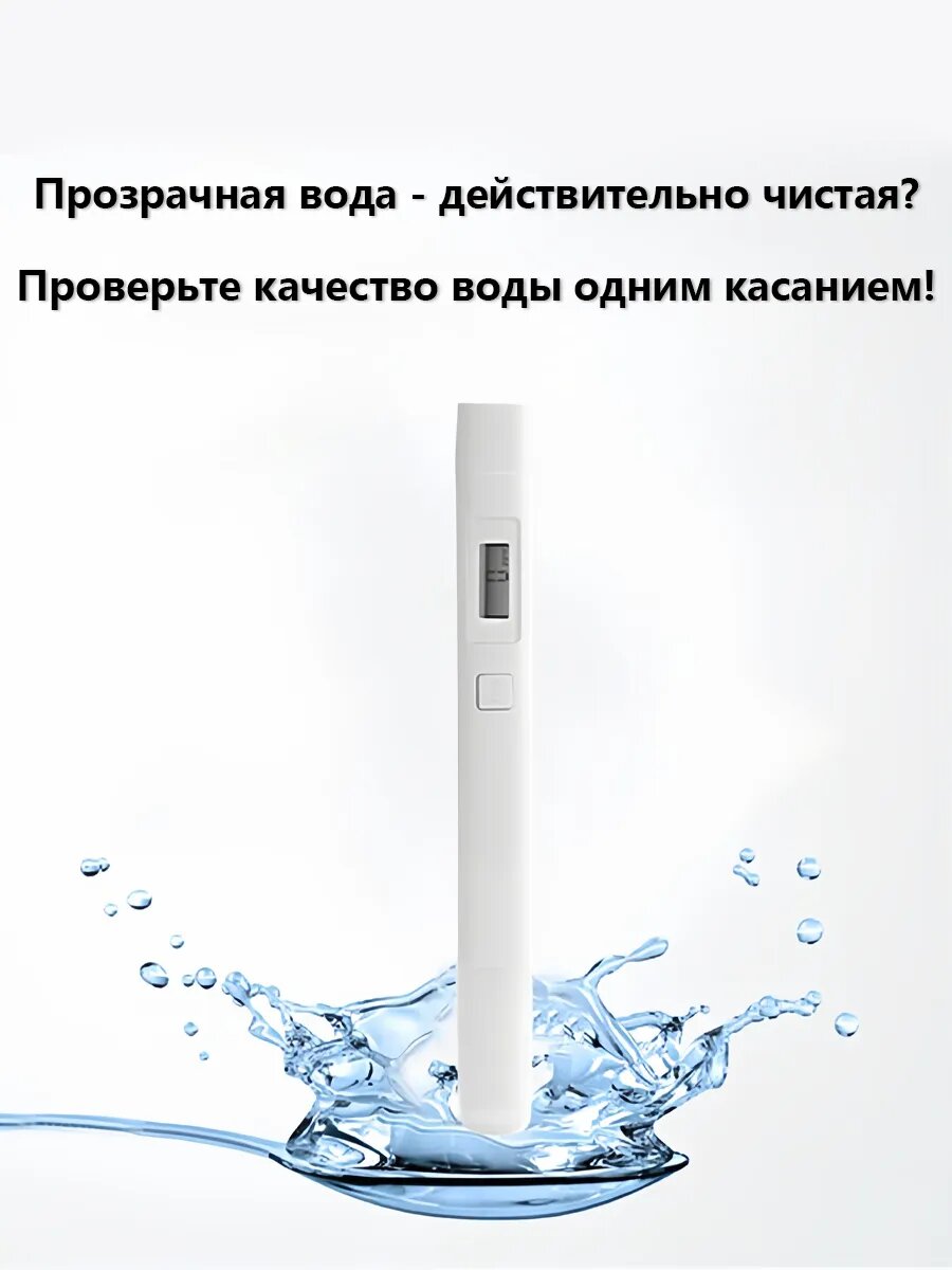 Картинки Тестер качества питьевой воды Xiaomi TDS Pen, пищевой пластик, белый