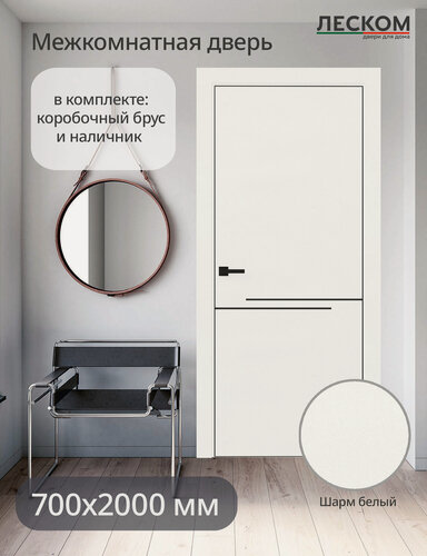 Изображение товара Дверь межкомнатная Леском ECO М1 ЧК, 700х2000, глухая, шарм белый, комплект с коробкой и наличниками, молдинг черный