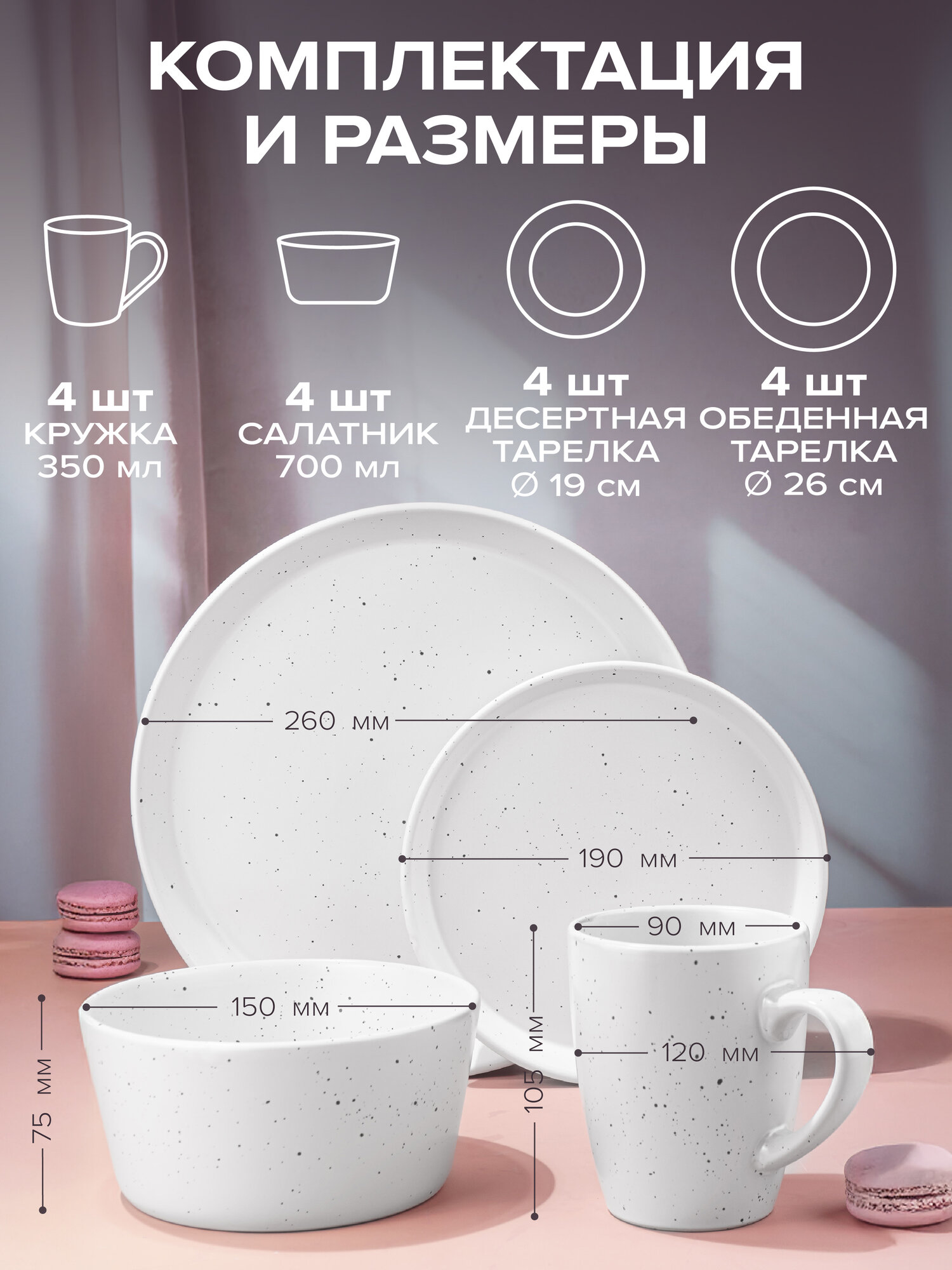 Картинки Набор столовой посуды 16 предметов с кружкой, белый в крапинку, Столовый сервиз, для 4 человек, Good Sale