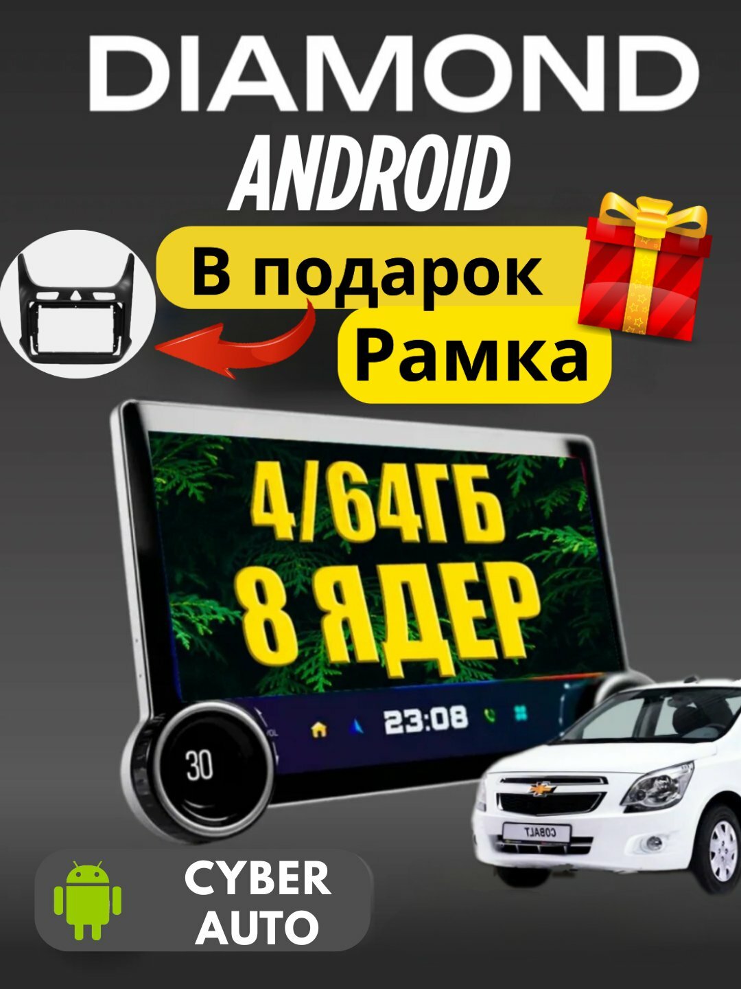 Авто монитор Android Cobalt, Gentra, Spark, Nexia 1, 2, 3, Damas, Matiz