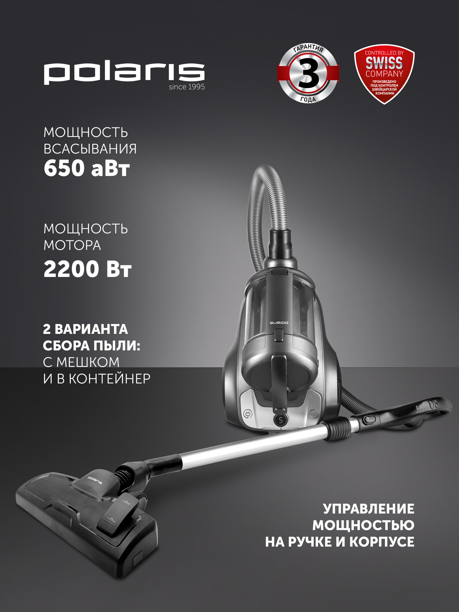 Пылесос Polaris PVC 3344 2200Вт 2 вида пылесборников 8м шнур