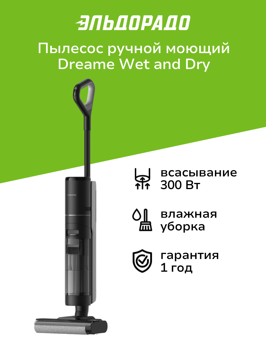 Пылесос ручной (handstick) моющий Dreame Wet and Dry Vacuum H12S(HHR30B)