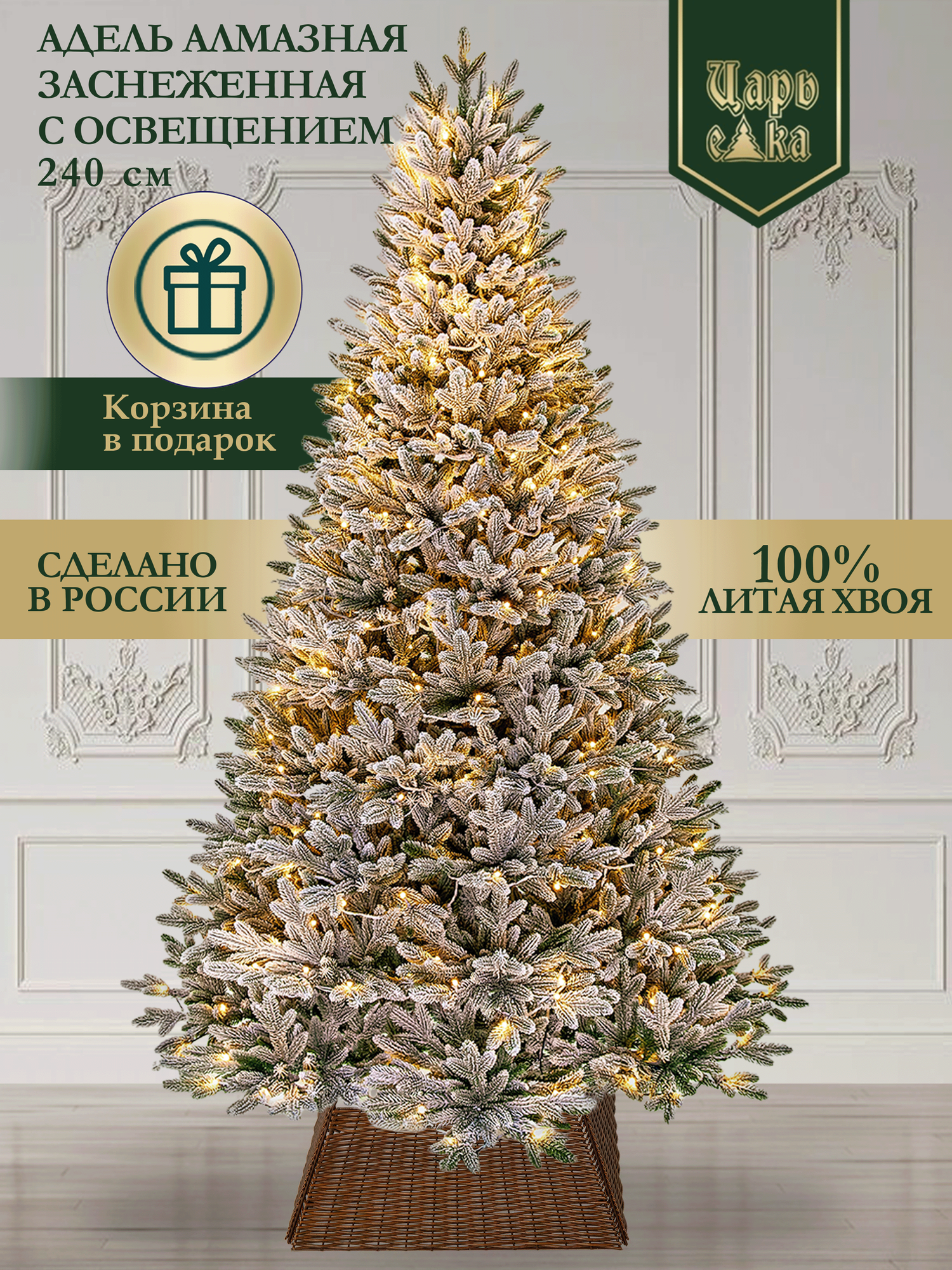 Елка искусственная литая Адель алмазная заснеженная Led 240 см с освещением