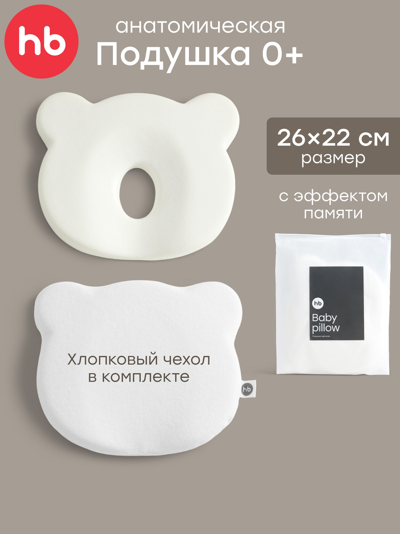 87565 Подушка для новорожденных Happy Baby подушка для новорожденных в кроватку 26х22 съемный чехол белая