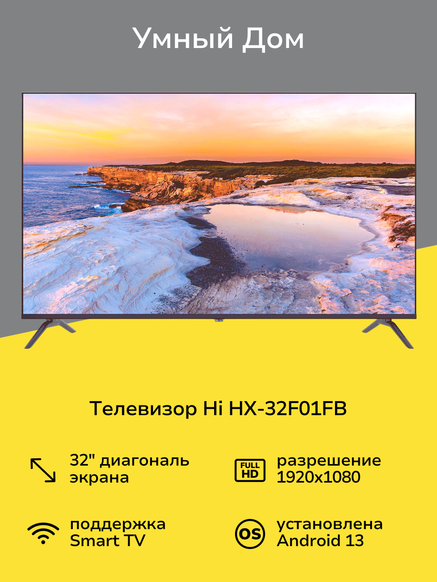 Телевизор Hi HX-32F01FB