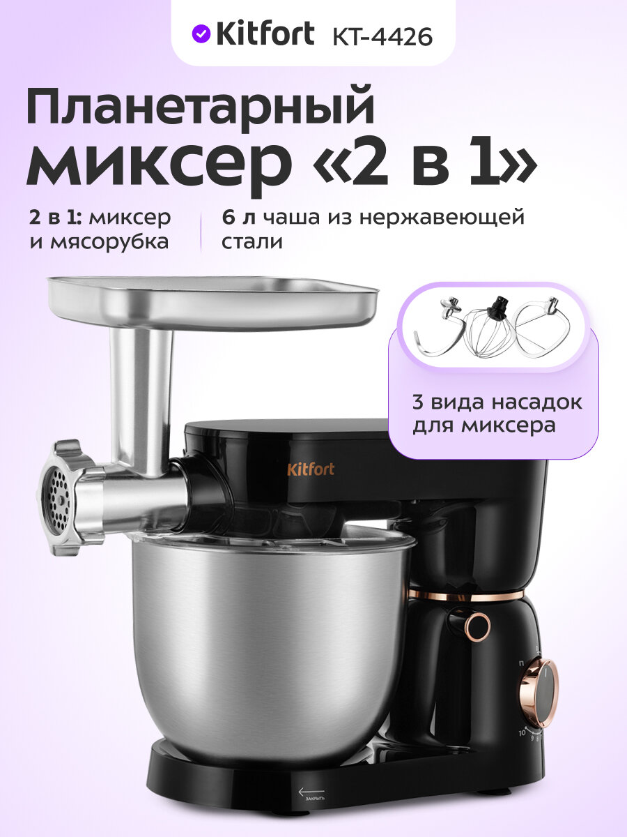 Планетарный миксер 