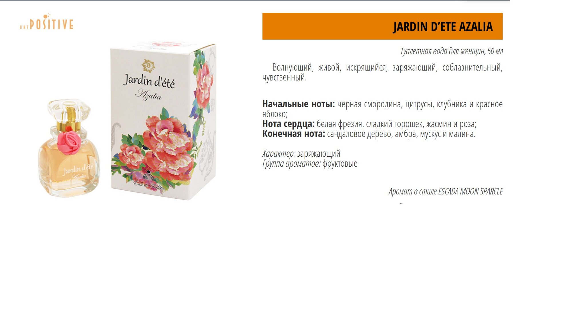 Туалетная вода Art Positive Jardin d’Ete Azalia 2019, женская, 50мл