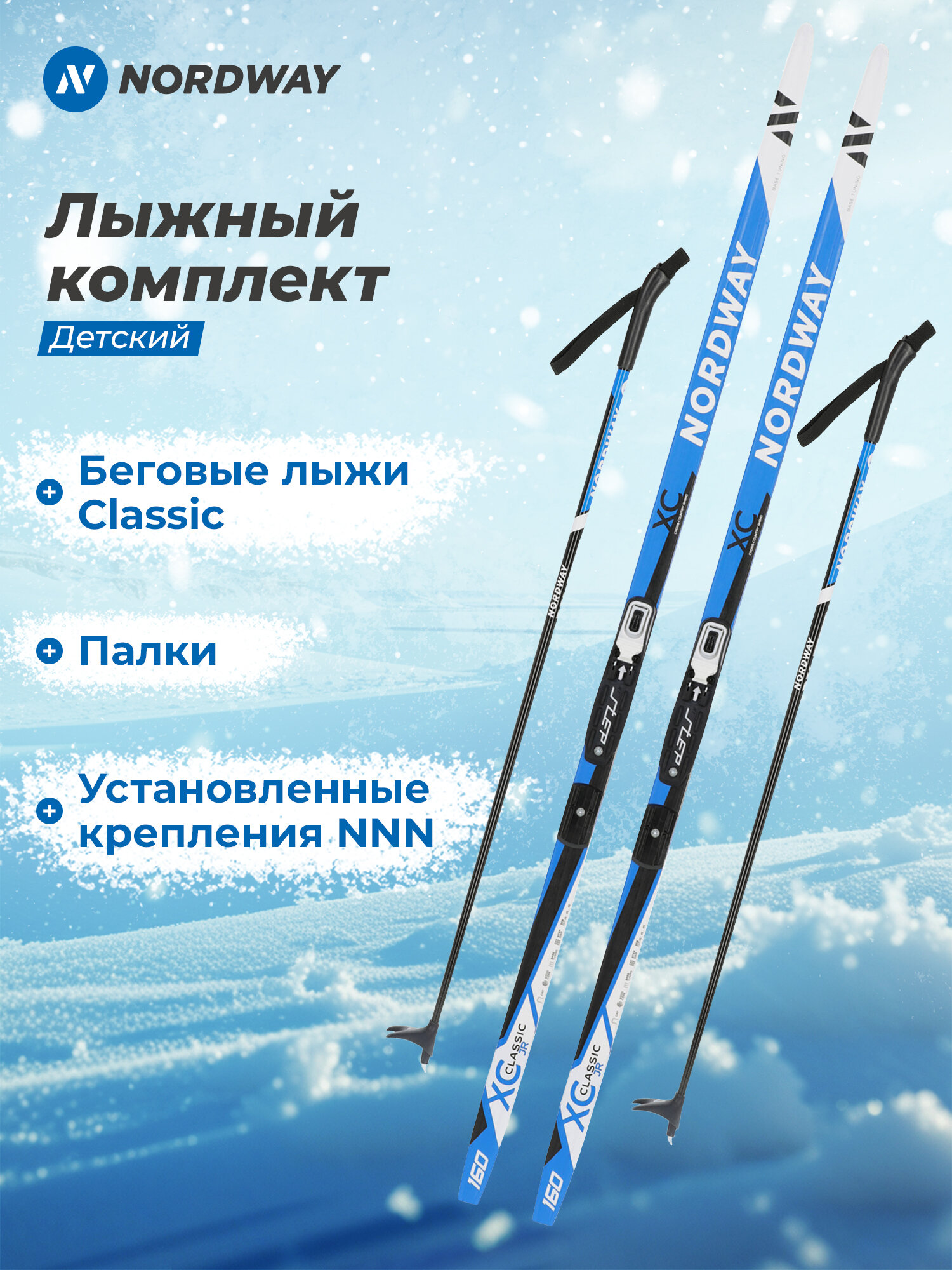 Комплект лыжный детский Nordway Classic NNN