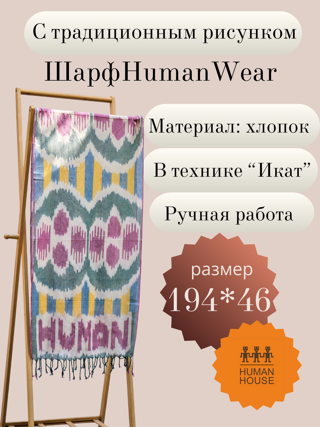 Шарф  Human Wear Fall для женщин,194х46 см, белый