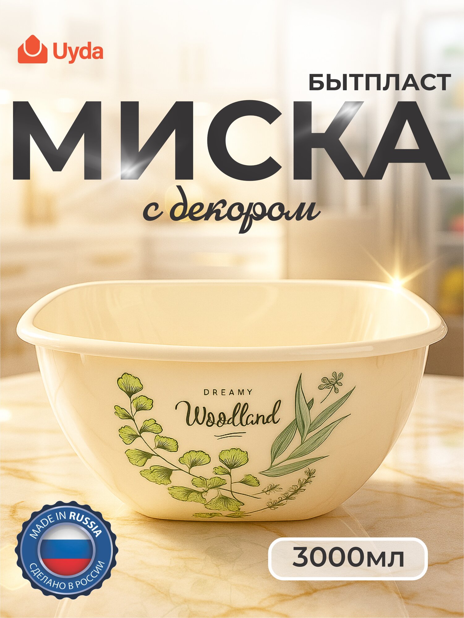 Миска с декором бытпласт 4312274 3000мл 1шт 28х1
