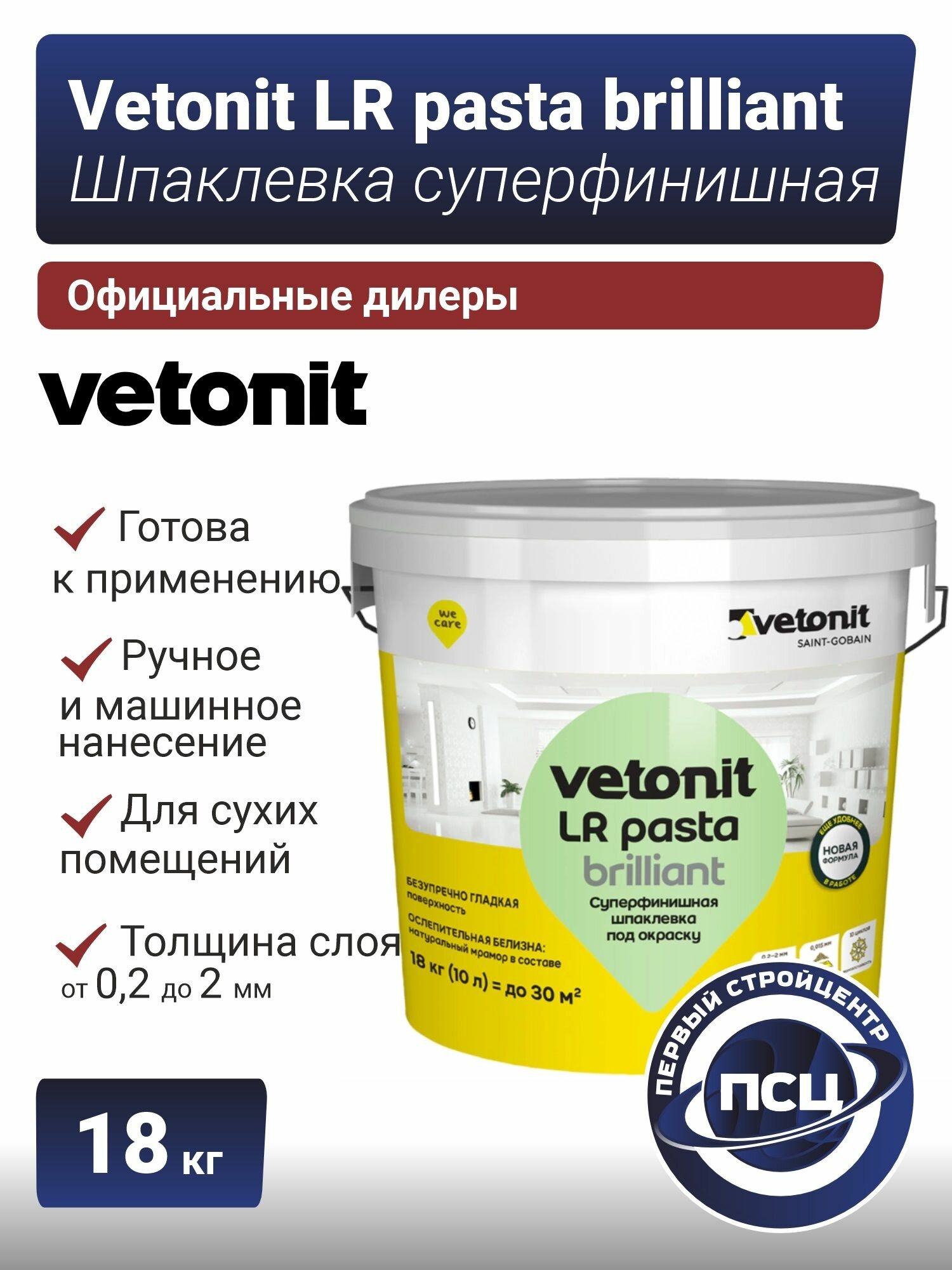 Шпаклевка Ветонит ЛР Паста бриллиант 18 кг