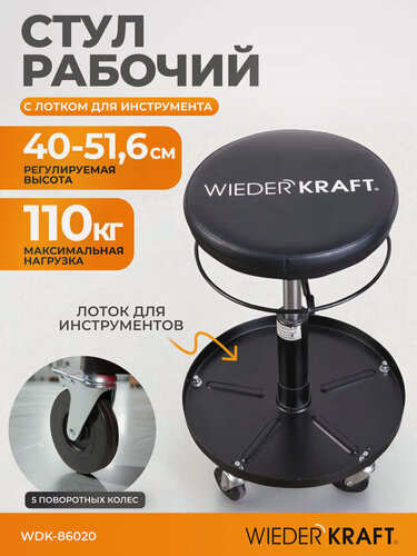 Изображение товара Стул рабочий для автослесаря табурет механика, сиденье для детейлера WDK-86020