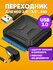 Кабель адаптер SATA - USB 3.0 для HDD 3,5" 2,5" SSD с блоком пита...