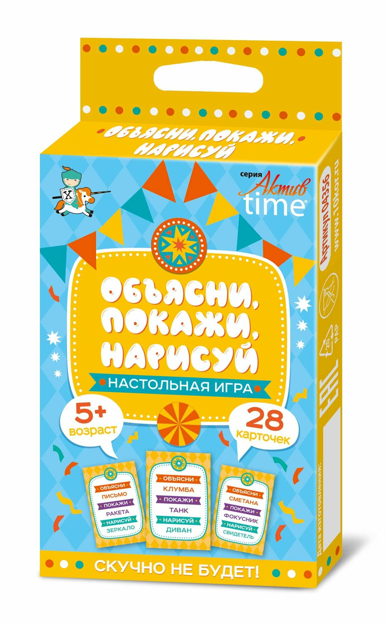 Настольная игра «Объясни, покажи, нарисуй» (28 карточек). Серия актив time. Десятое королевство