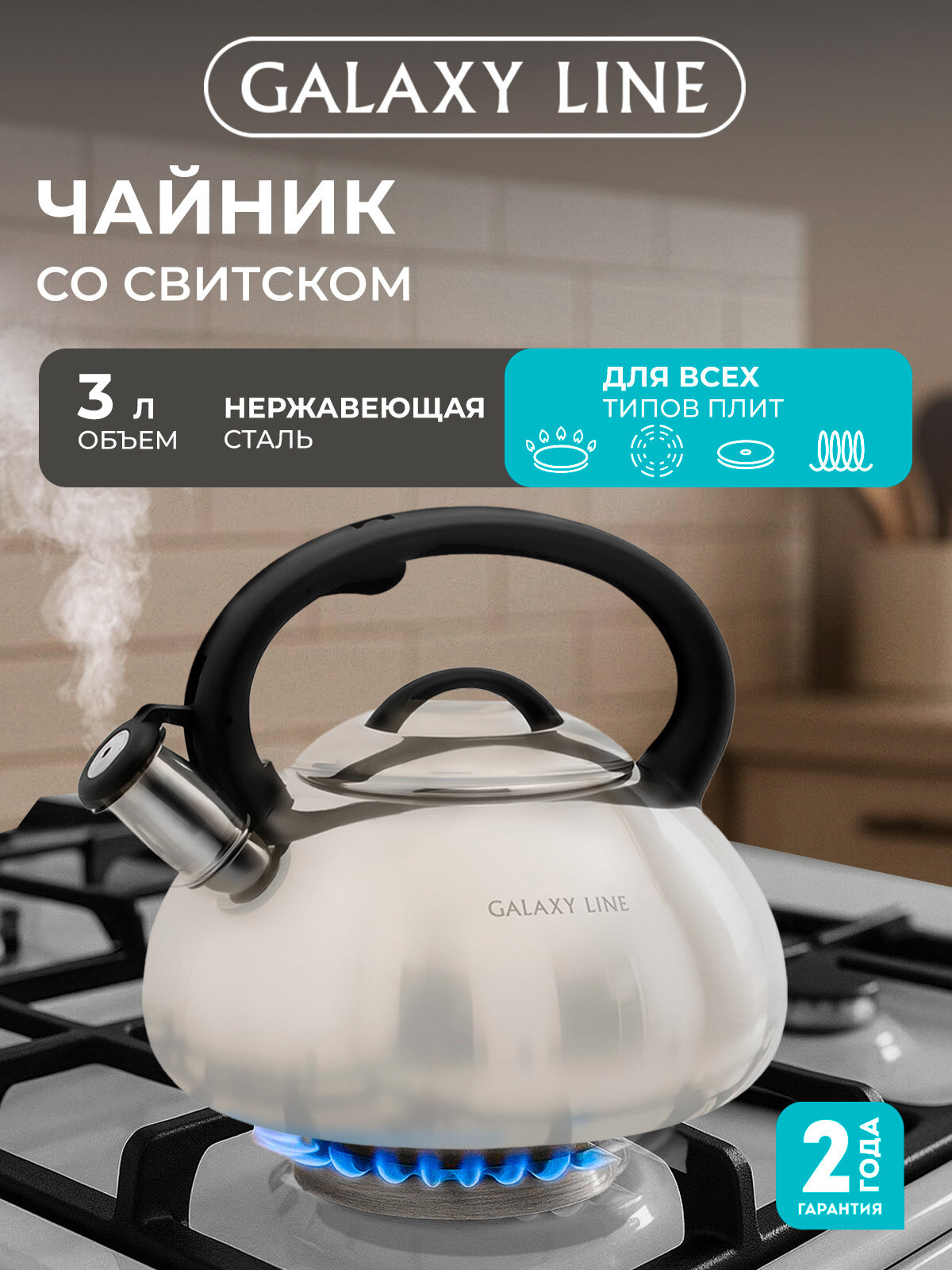 Чайник GALAXY LINE GL 9207 со свистком и полированной поверхностью, нержавейка, 3л
