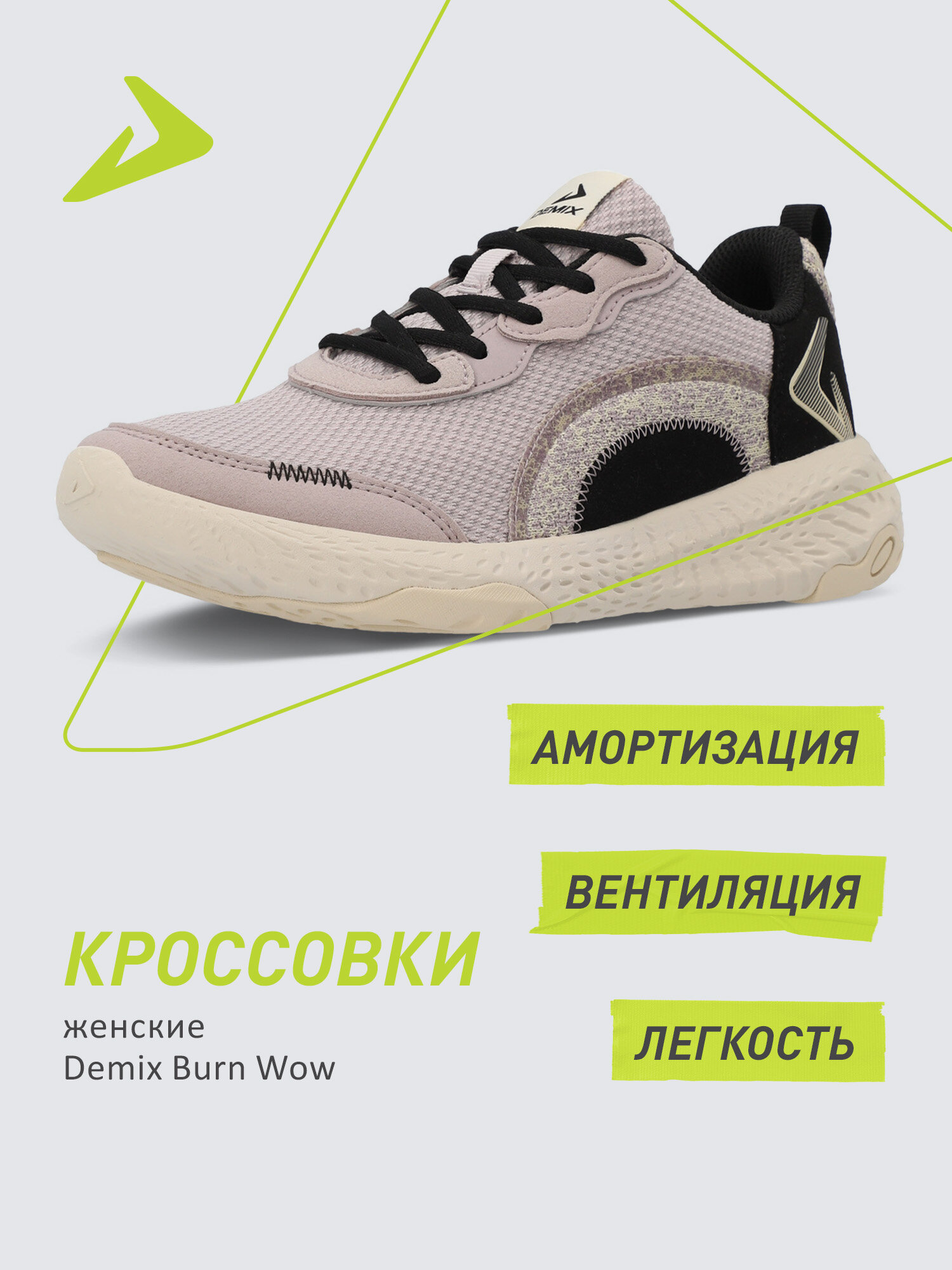 Кроссовки Demix BURN WOW W, размер 7.5, сиреневый