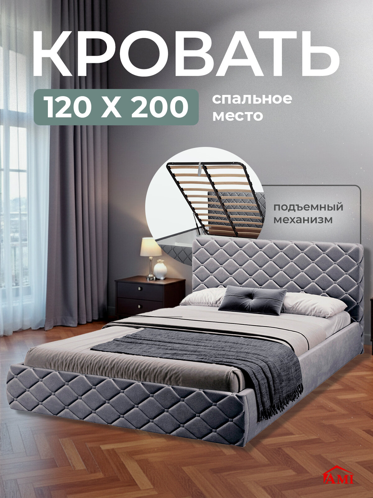 Полутороспальная кровать 120х200 см с подъемным механизмом Валенсия для дома и спальни, вельвет темно-серый, Ами Мебель