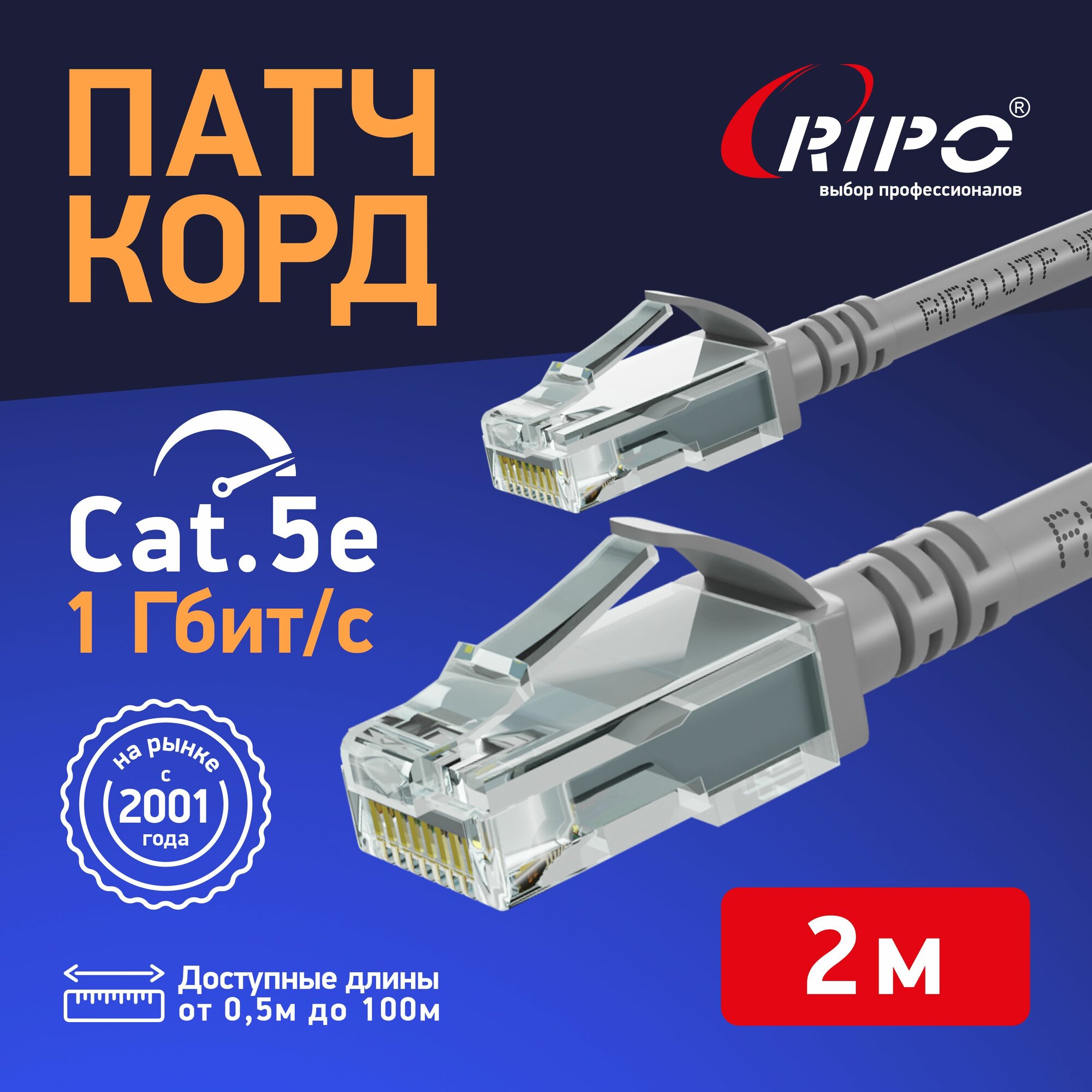 Кабель для подключения интернета 2 м LAN провод интернет патч корд витая пара UTPCat5E RJ45 2 метра RIPO серый 003-300006