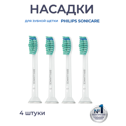 Насадки для зубной щетки совместимы с Philips Sonicare, C1 4 шт.