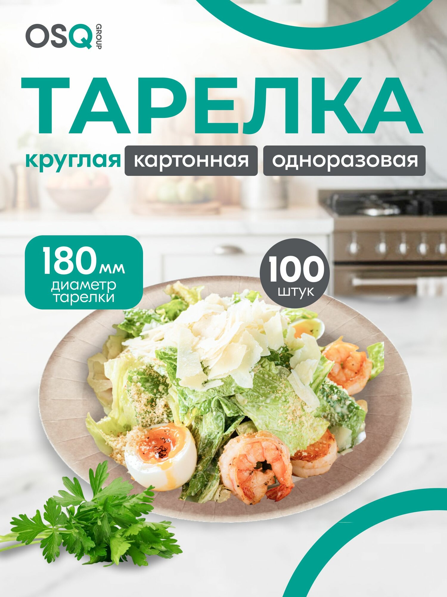 Тарелки одноразовые бумажные (18 х 1 см 100 шт) для праздника плотные праздничный набор посуды картонной круглой ламинированной крафт