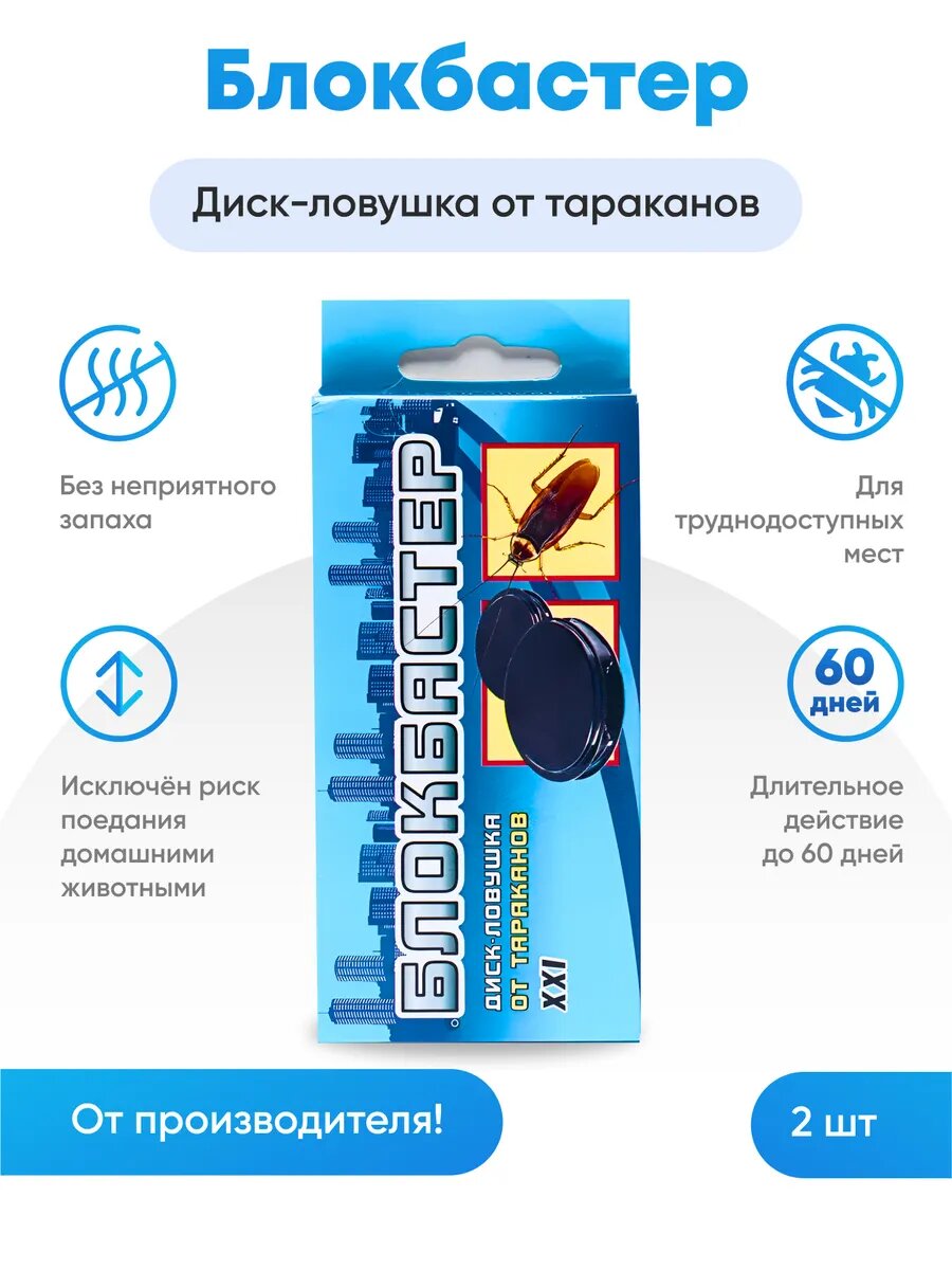 Диски-ловушки Ваше Хозяйство 