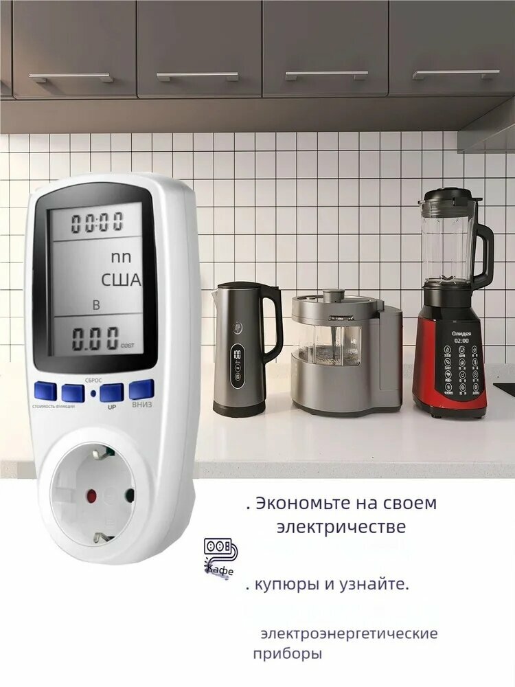 Розеточный ваттметр, контроль электроэнергии, дисплей, сигнализация перегрузки, LCD