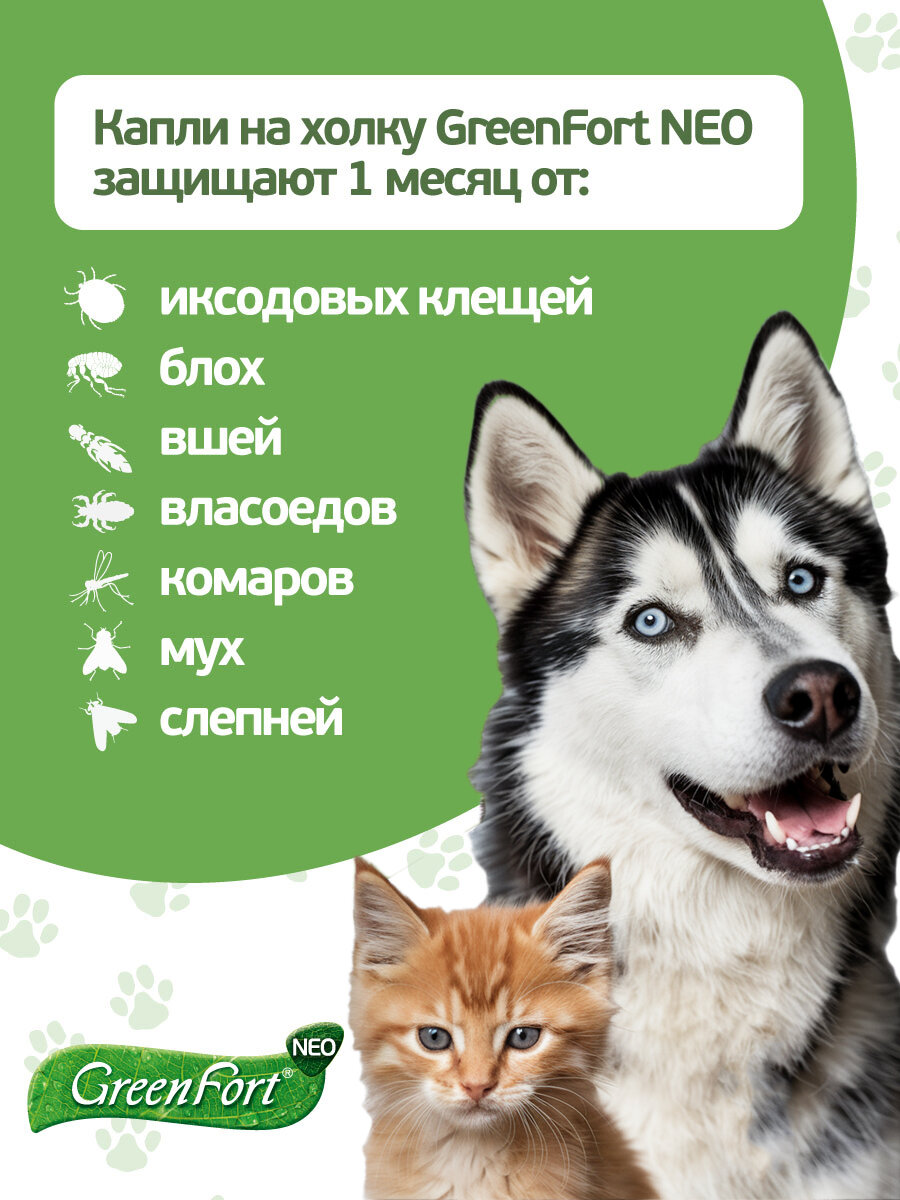 Капли от блох и клещей GreenFort для кошек, кроликов и собак до 10 кг — фото 1
