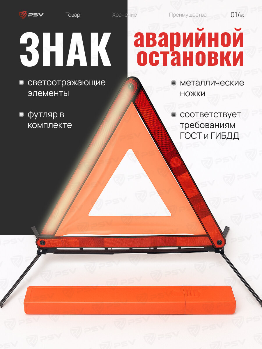 Знак аварийной остановки треугольный 40х40х40 в футляре