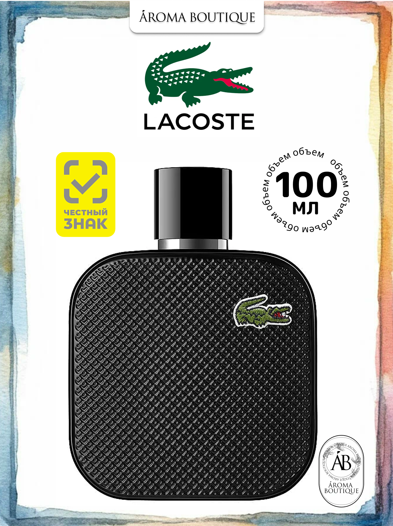 Туалетная вода Lacoste "L.12.12. Noir", Eau De Toilette, для мужчин, 100 мл