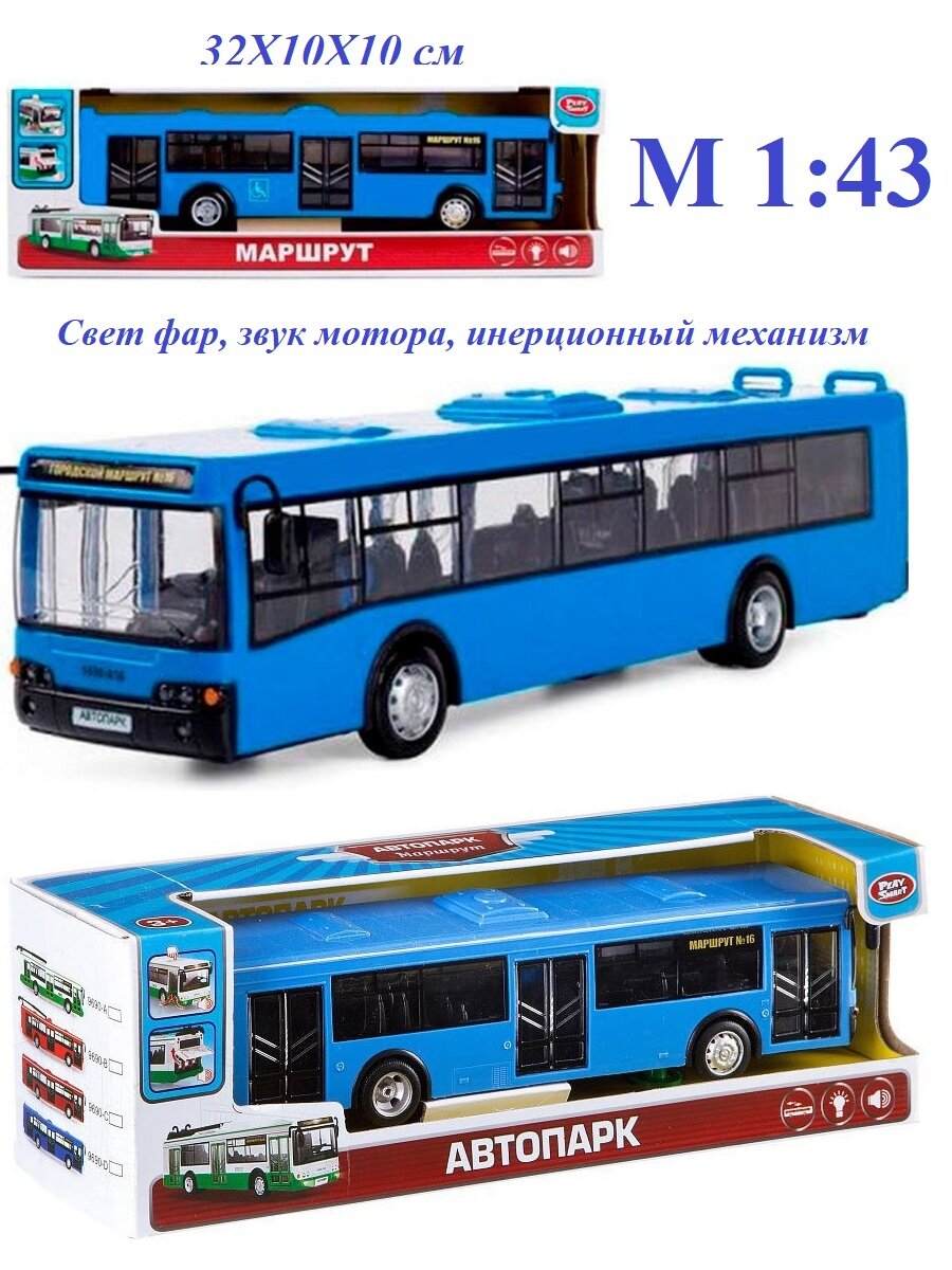 Инерционный автобус Play Smart 1:43 29 см. 9690-D Автопарк / Маршрут / Синий