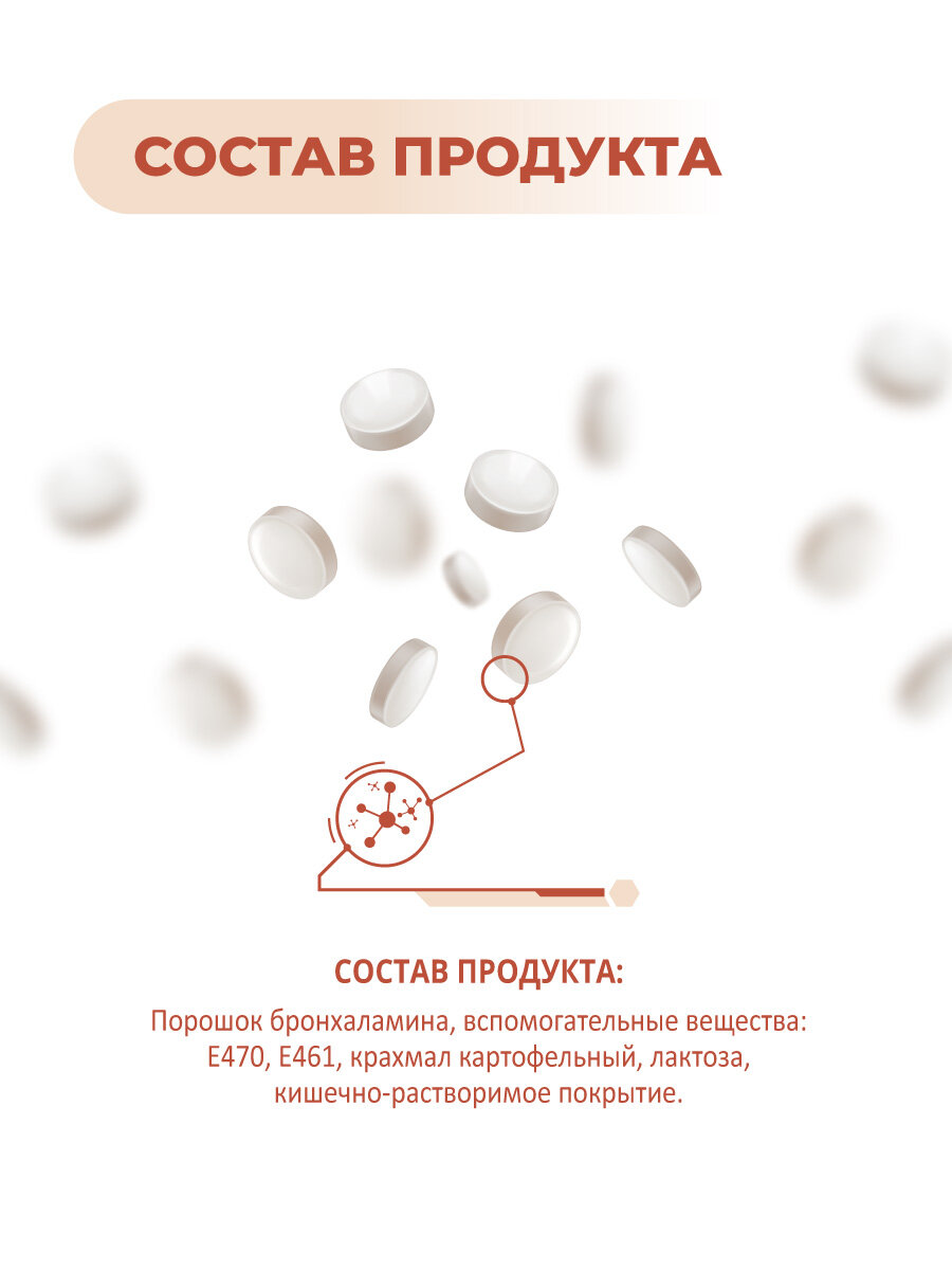 Бронхаламин (пептиды бронхов и легких) 40 таблеток натуральные пептиды Хавинсона бад для иммунитета