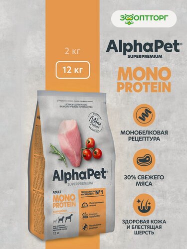 Изображение товара Сухой корм AlphaPet Monoprotein для взрослых собак средних и крупных пород Индейка, 12 кг.