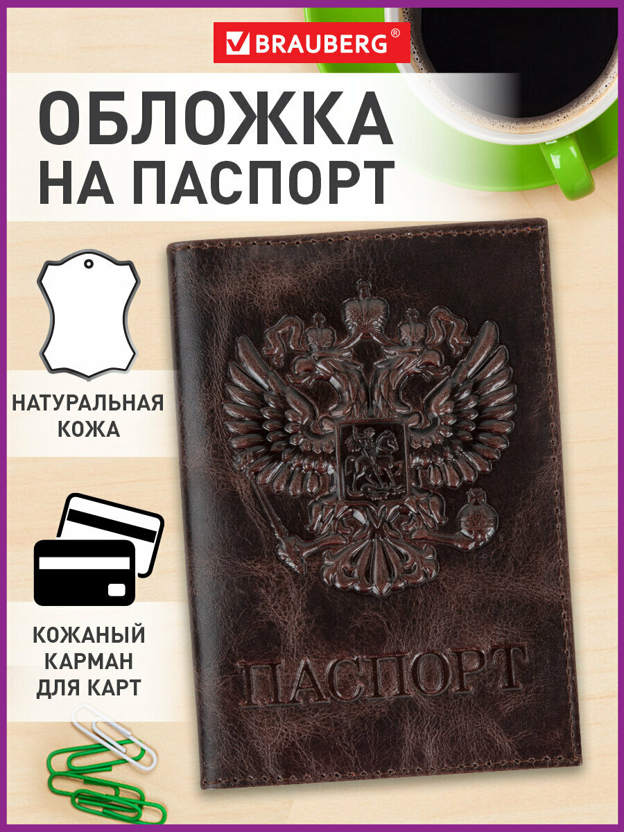 Обложка для паспорта BRAUBERG