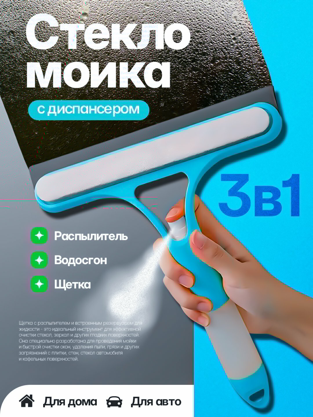 Стекломойка с щеткой и скребоком для окон Скребок для мытья окон, стекол, щётка 3 разных цвета, 3 в 1