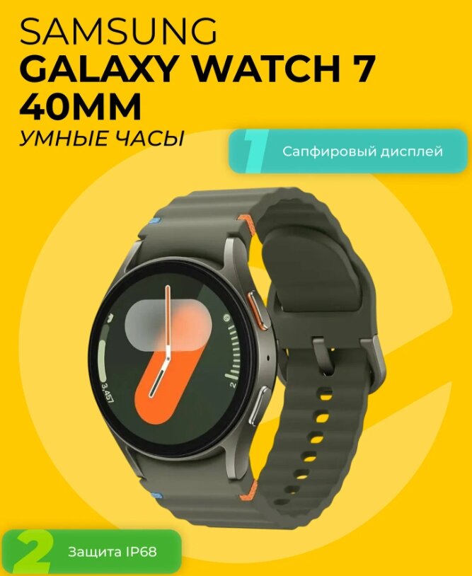 Умные часы Galaxy Watch 7, 40 mm Khaki, Super AMOLED