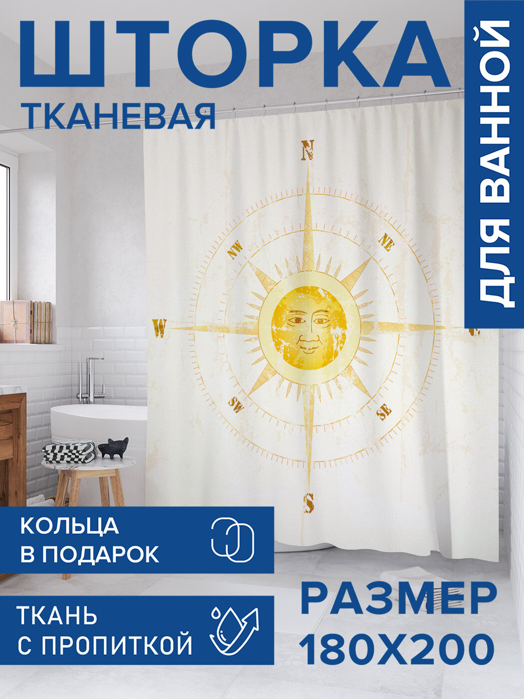 Штора в ванную тканевая с водоотталкивающей пропиткой / занавеска в душевую с рисунком 