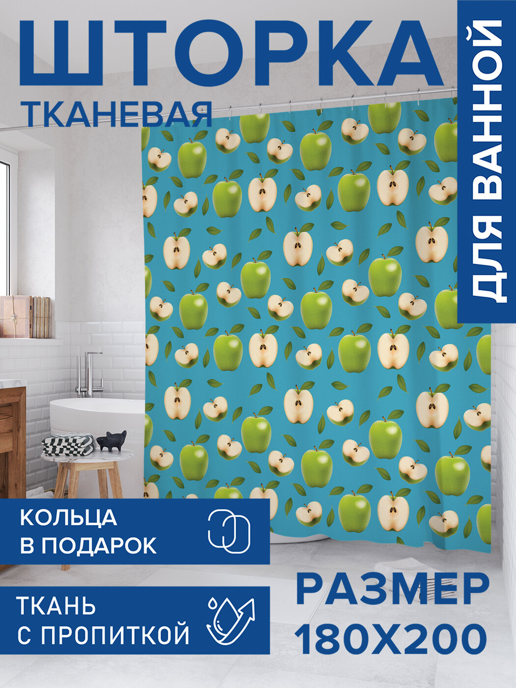 Штора в ванную тканевая с водоотталкивающей пропиткой / занавеска в душевую с рисунком 