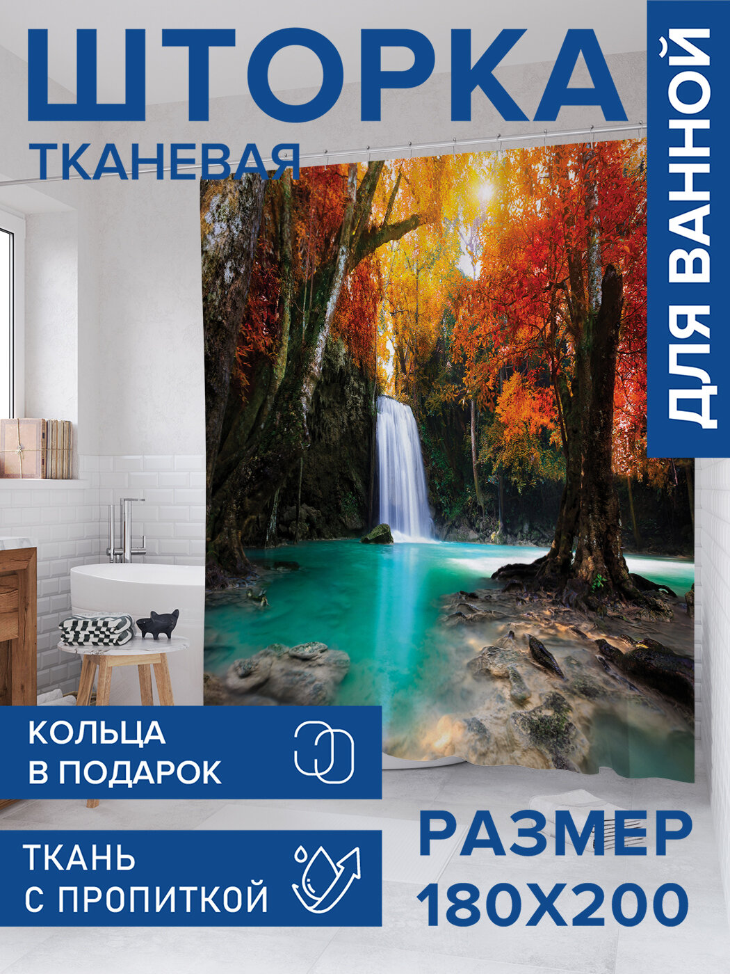 Штора в ванную тканевая с водоотталкивающей пропиткой / занавеска в душевую с рисунком 
